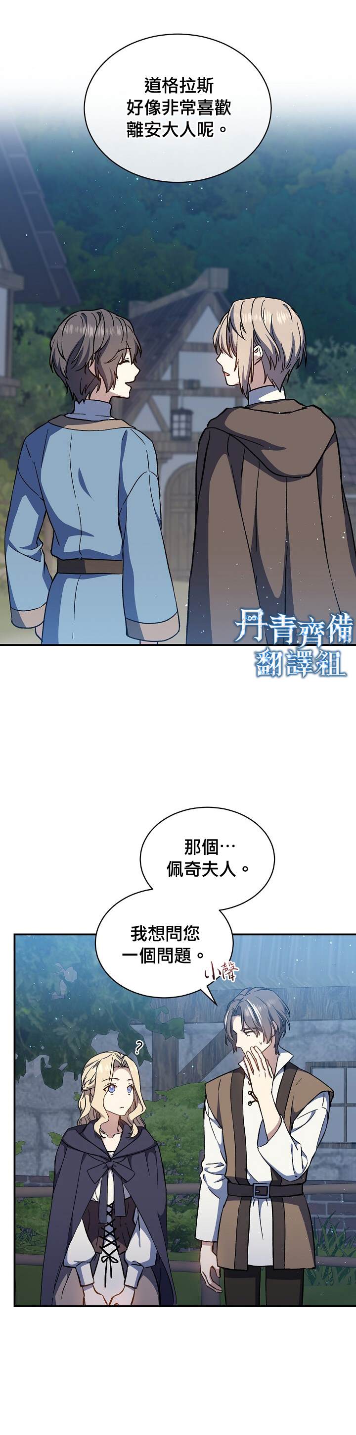 《8级魔法师的回归》漫画最新章节第12话免费下拉式在线观看章节第【27】张图片