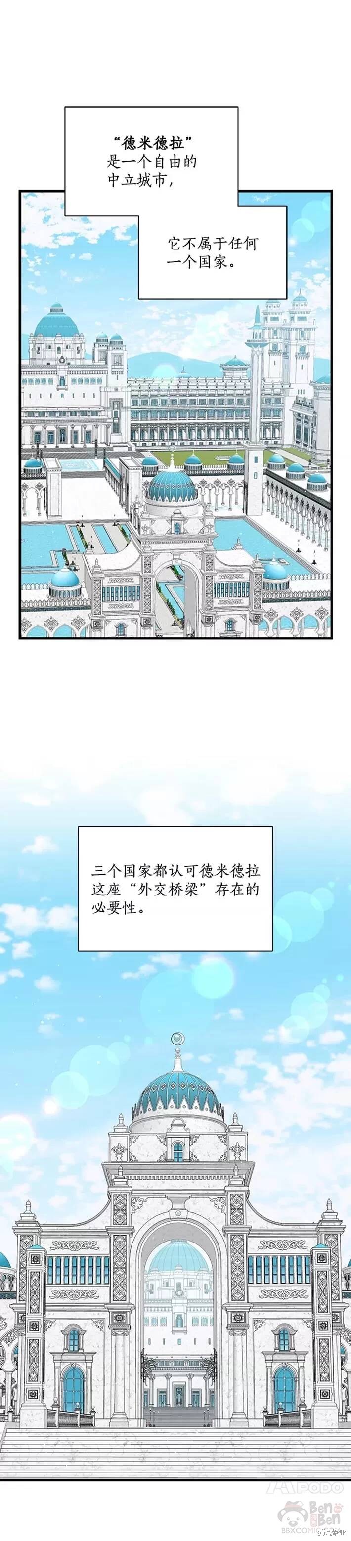 《8级魔法师的回归》漫画最新章节第35话免费下拉式在线观看章节第【1】张图片