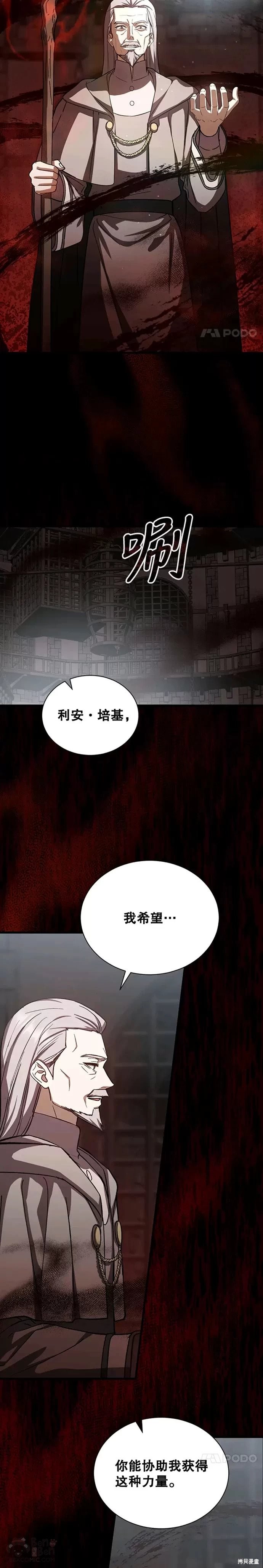 《8级魔法师的回归》漫画最新章节第44话免费下拉式在线观看章节第【12】张图片