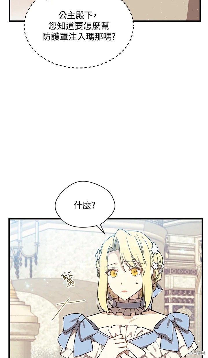 《8级魔法师的回归》漫画最新章节第24话免费下拉式在线观看章节第【28】张图片