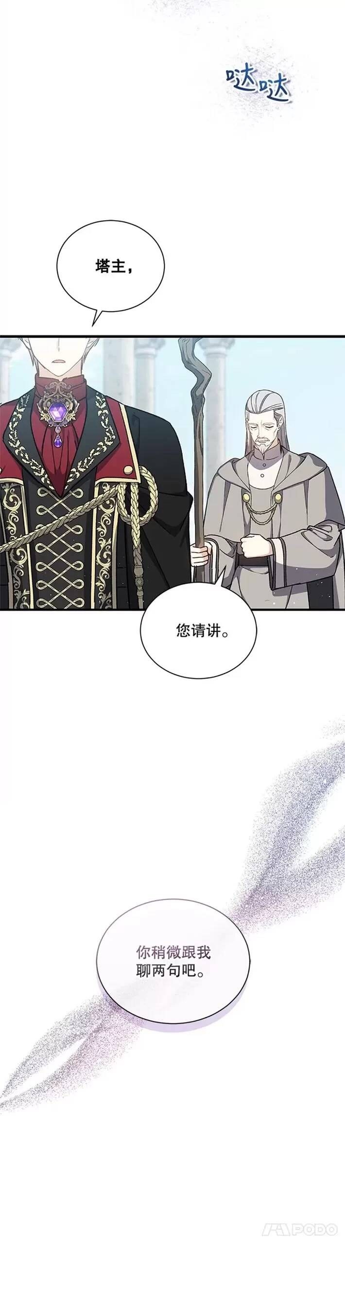 《8级魔法师的回归》漫画最新章节第35话免费下拉式在线观看章节第【7】张图片