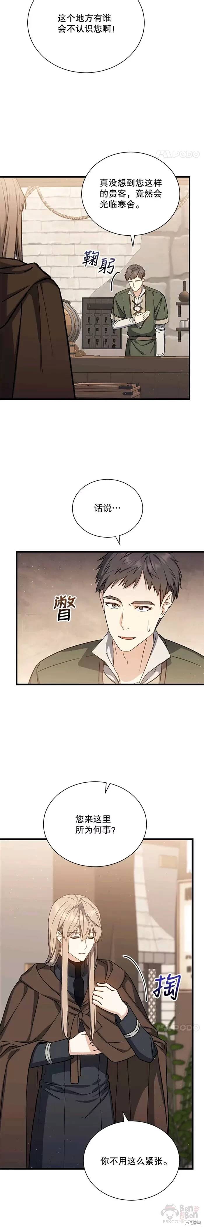 《8级魔法师的回归》漫画最新章节第41话免费下拉式在线观看章节第【10】张图片