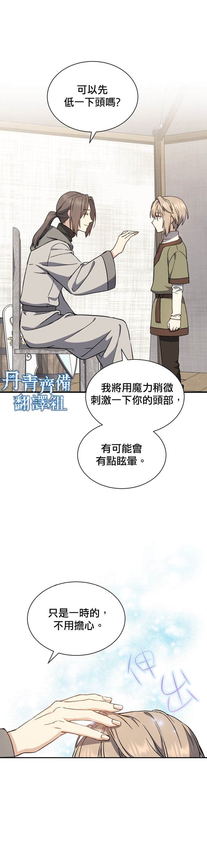 《8级魔法师的回归》漫画最新章节第2话免费下拉式在线观看章节第【11】张图片