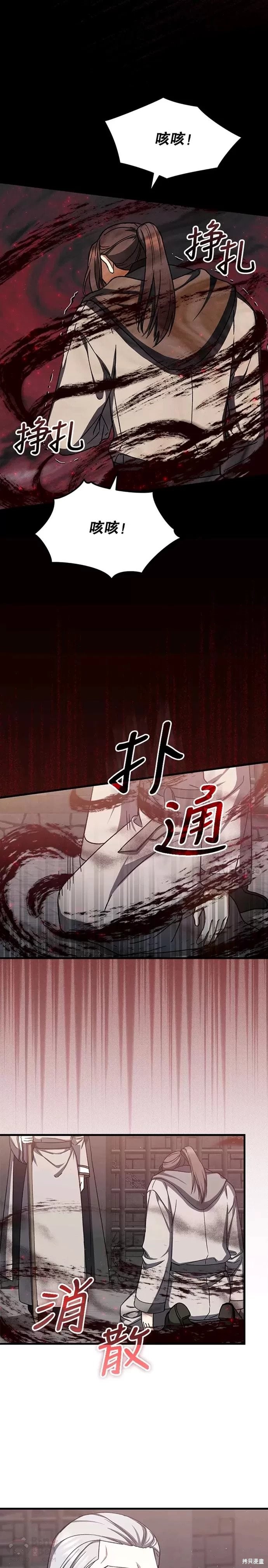 《8级魔法师的回归》漫画最新章节第42话免费下拉式在线观看章节第【16】张图片