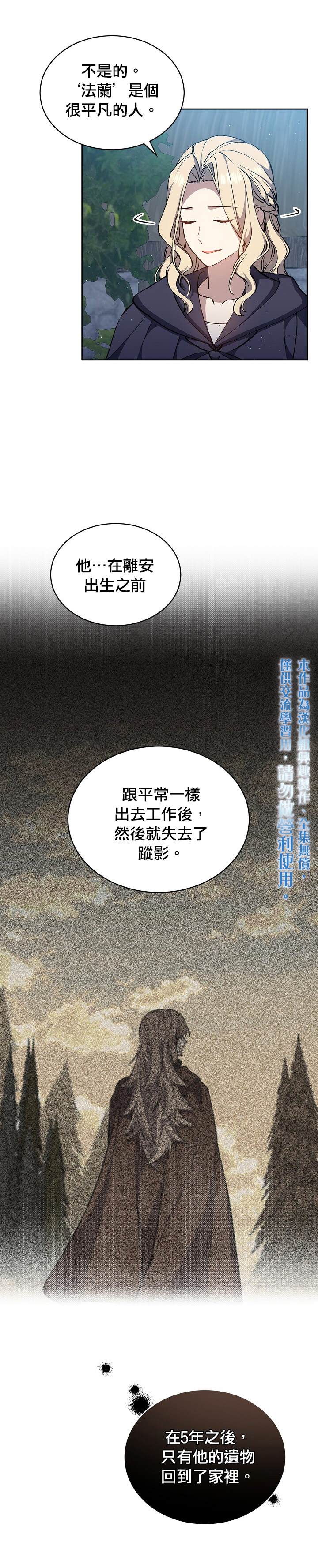 《8级魔法师的回归》漫画最新章节第12话免费下拉式在线观看章节第【30】张图片