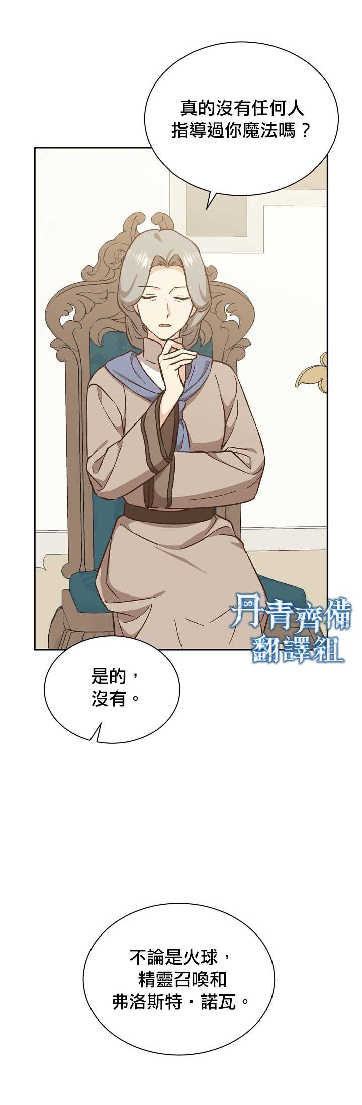 《8级魔法师的回归》漫画最新章节第17话免费下拉式在线观看章节第【27】张图片