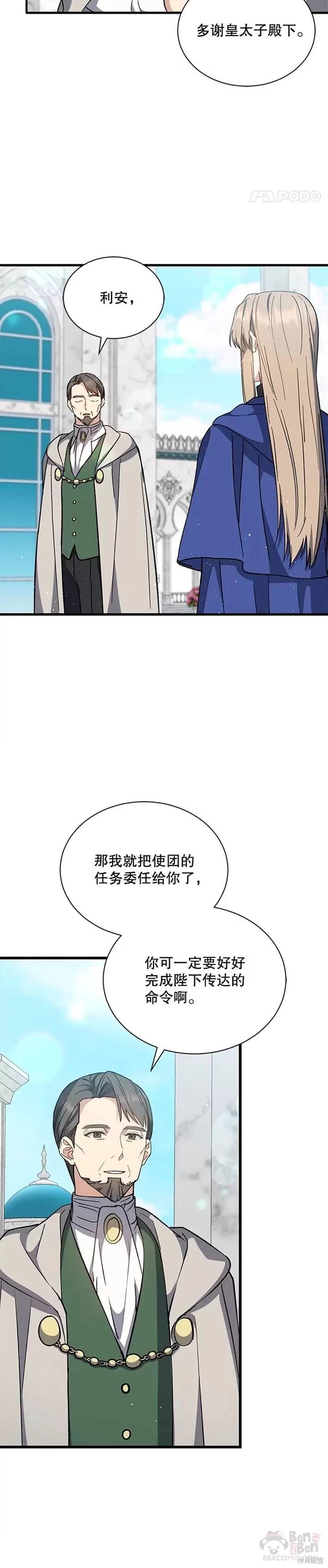 《8级魔法师的回归》漫画最新章节第34话免费下拉式在线观看章节第【19】张图片