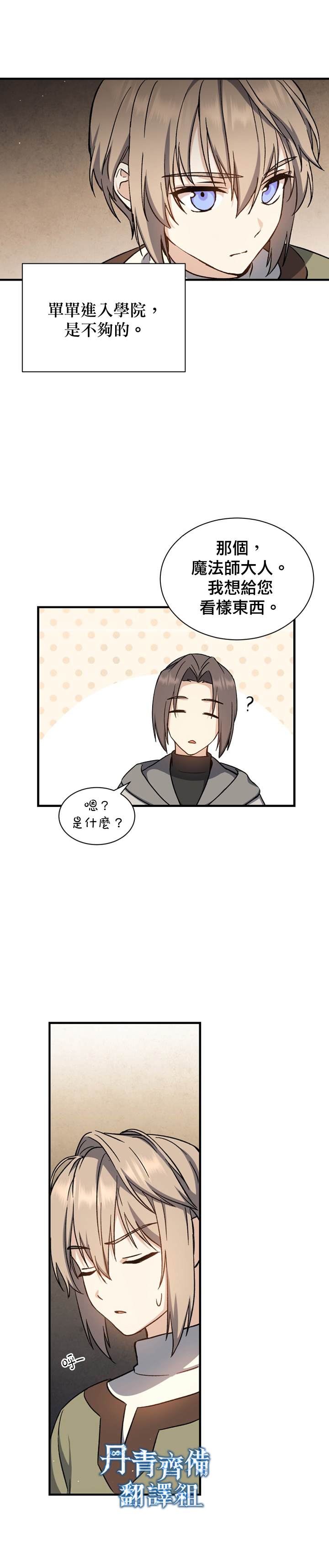 《8级魔法师的回归》漫画最新章节第2话免费下拉式在线观看章节第【14】张图片