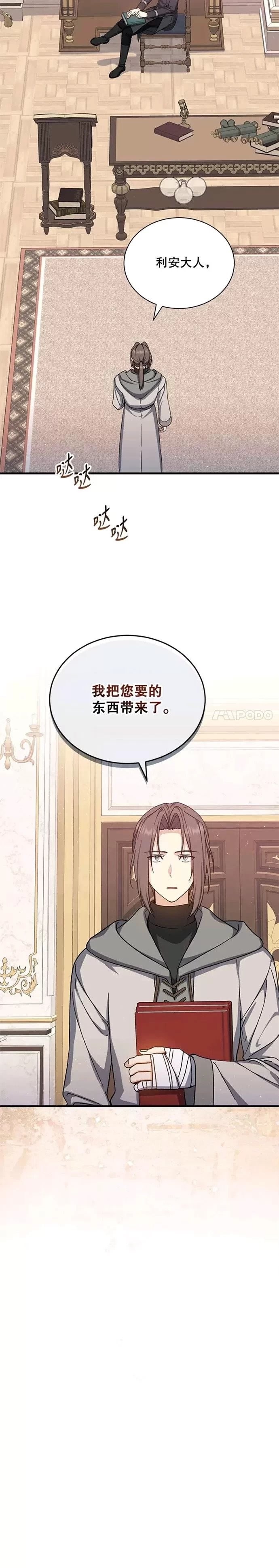 《8级魔法师的回归》漫画最新章节第42话免费下拉式在线观看章节第【24】张图片