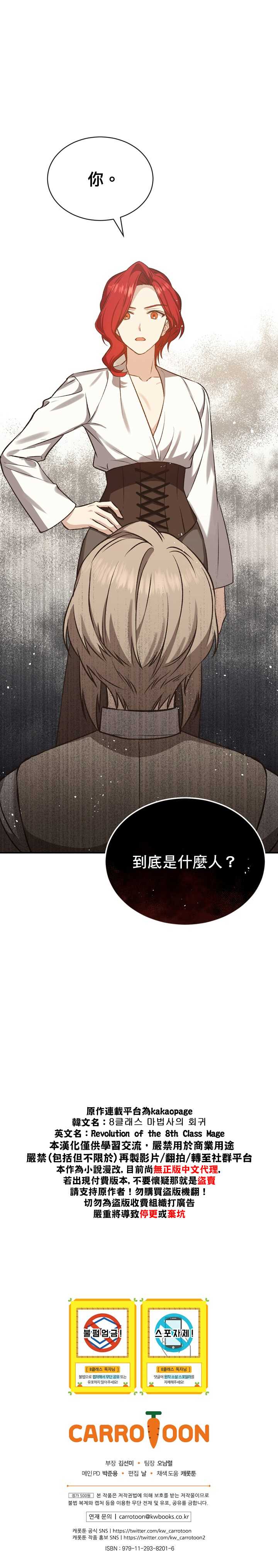 《8级魔法师的回归》漫画最新章节第17话免费下拉式在线观看章节第【35】张图片