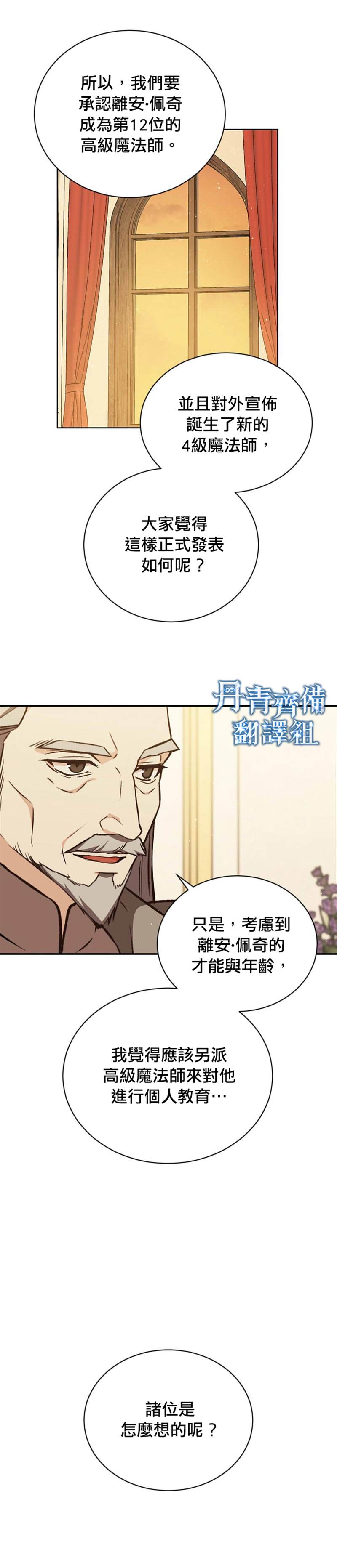 《8级魔法师的回归》漫画最新章节第19话免费下拉式在线观看章节第【8】张图片