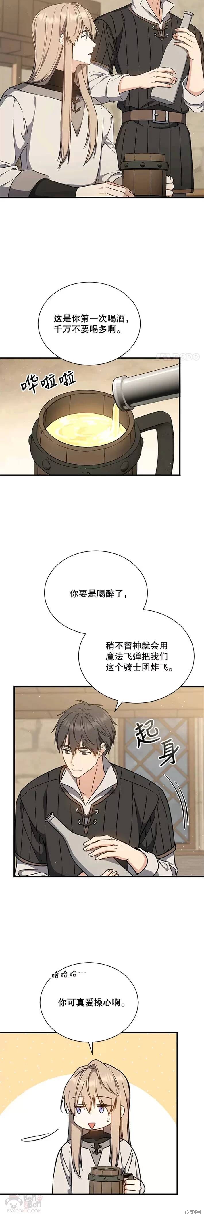 《8级魔法师的回归》漫画最新章节第39话免费下拉式在线观看章节第【18】张图片