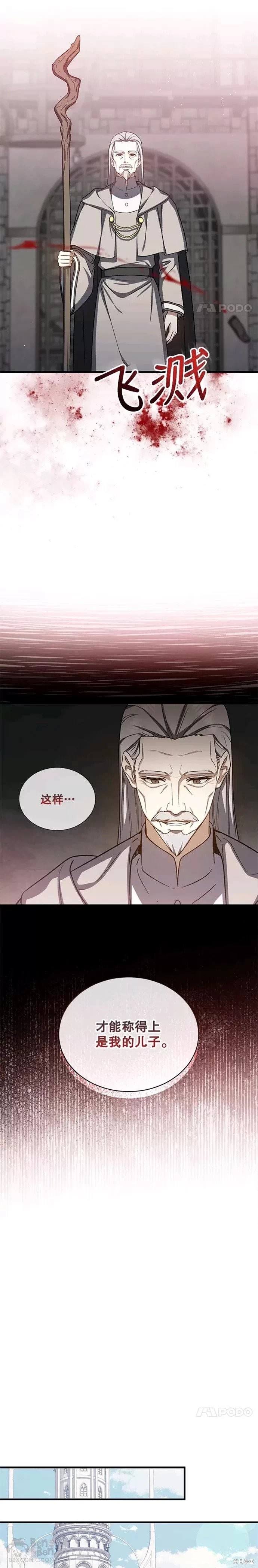 《8级魔法师的回归》漫画最新章节第42话免费下拉式在线观看章节第【20】张图片