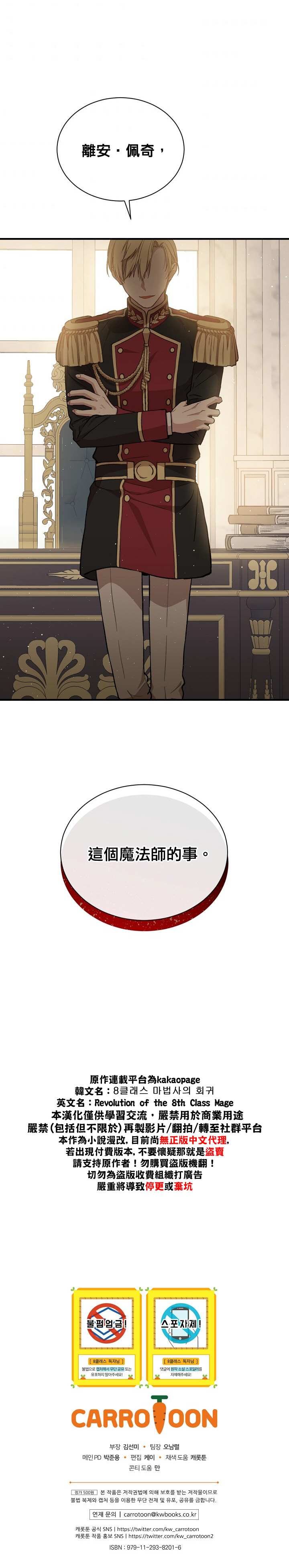 《8级魔法师的回归》漫画最新章节第21话免费下拉式在线观看章节第【29】张图片