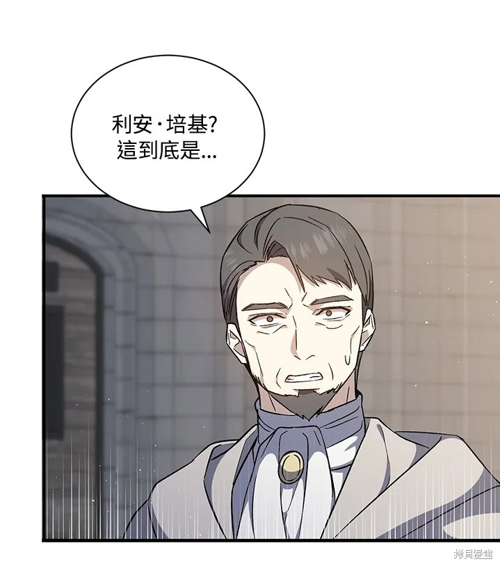 《8级魔法师的回归》漫画最新章节第24话免费下拉式在线观看章节第【94】张图片