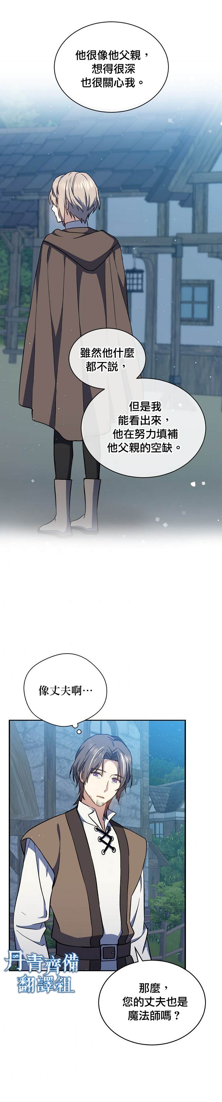 《8级魔法师的回归》漫画最新章节第12话免费下拉式在线观看章节第【29】张图片