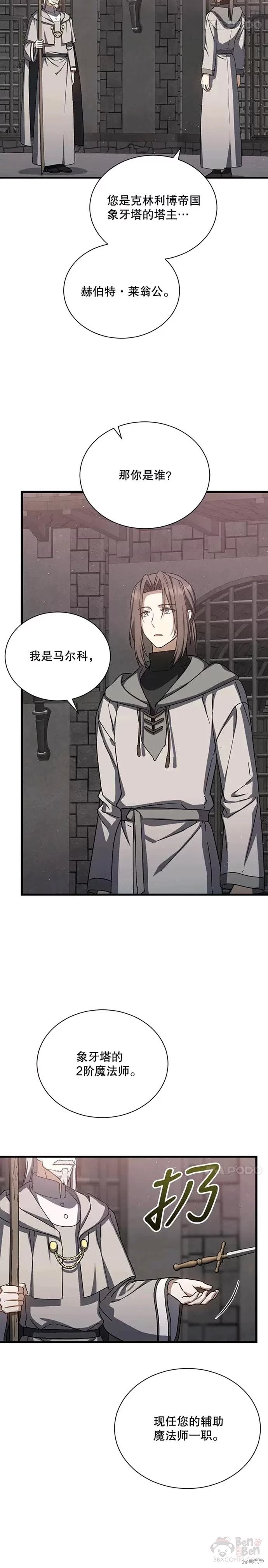 《8级魔法师的回归》漫画最新章节第42话免费下拉式在线观看章节第【18】张图片