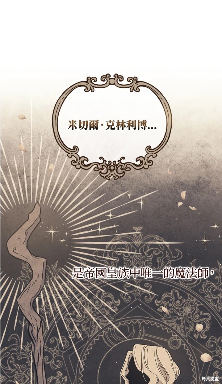 《8级魔法师的回归》漫画最新章节第25话免费下拉式在线观看章节第【27】张图片