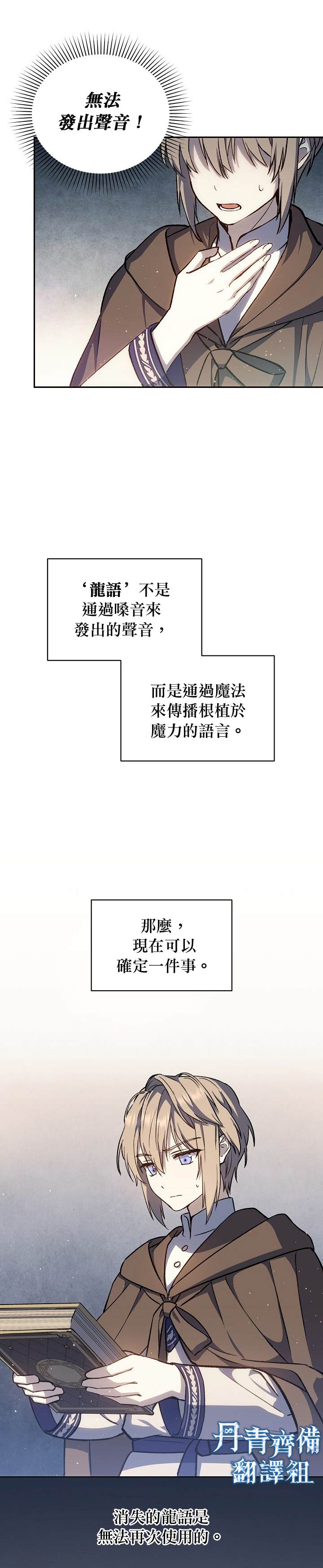 《8级魔法师的回归》漫画最新章节第13话免费下拉式在线观看章节第【34】张图片