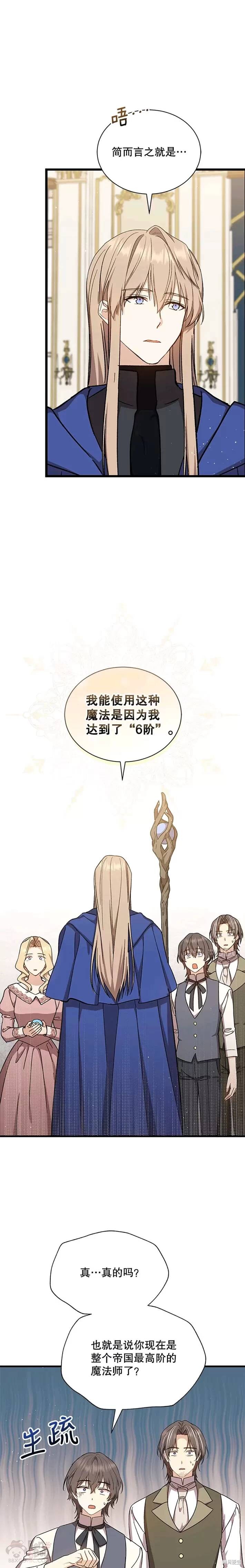 《8级魔法师的回归》漫画最新章节第39话免费下拉式在线观看章节第【8】张图片