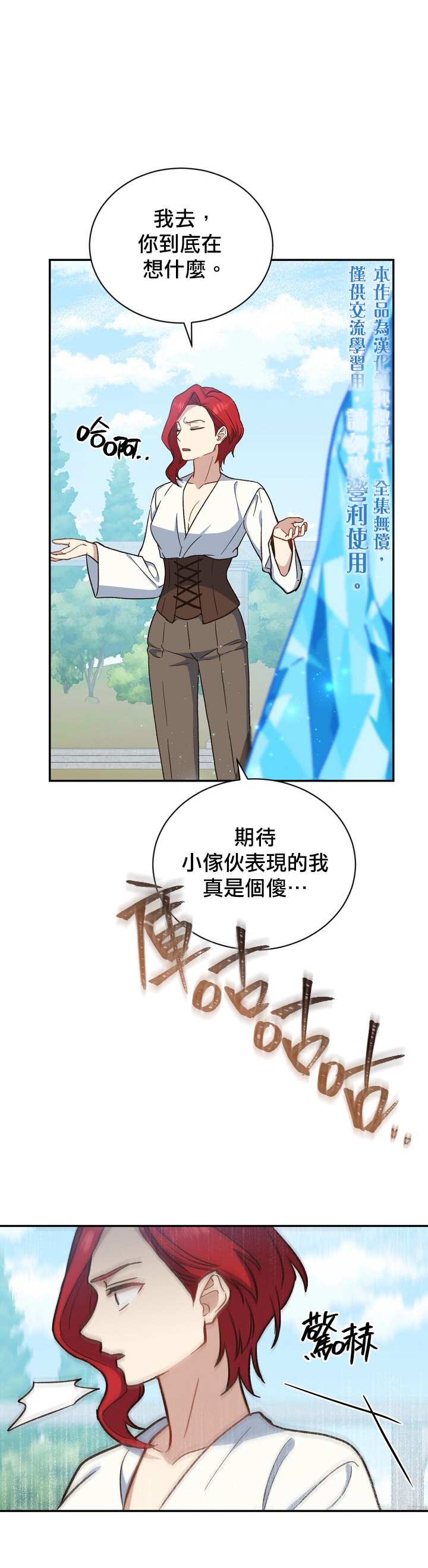 《8级魔法师的回归》漫画最新章节第20话免费下拉式在线观看章节第【25】张图片