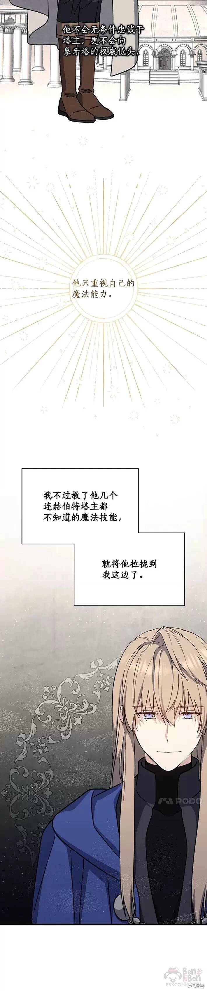 《8级魔法师的回归》漫画最新章节第34话免费下拉式在线观看章节第【21】张图片