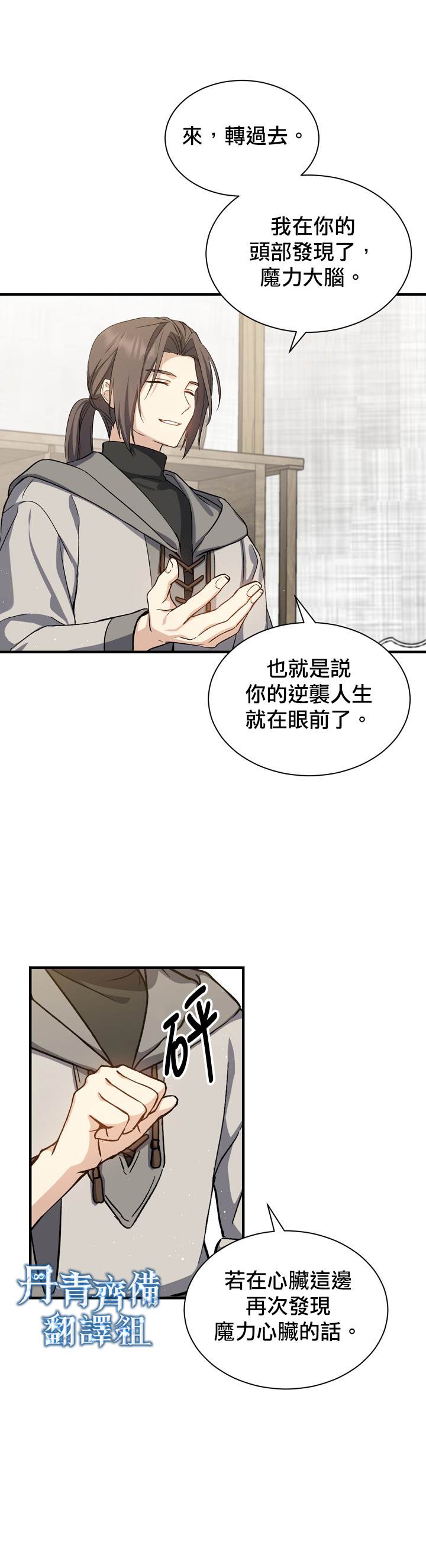 《8级魔法师的回归》漫画最新章节第2话免费下拉式在线观看章节第【13】张图片