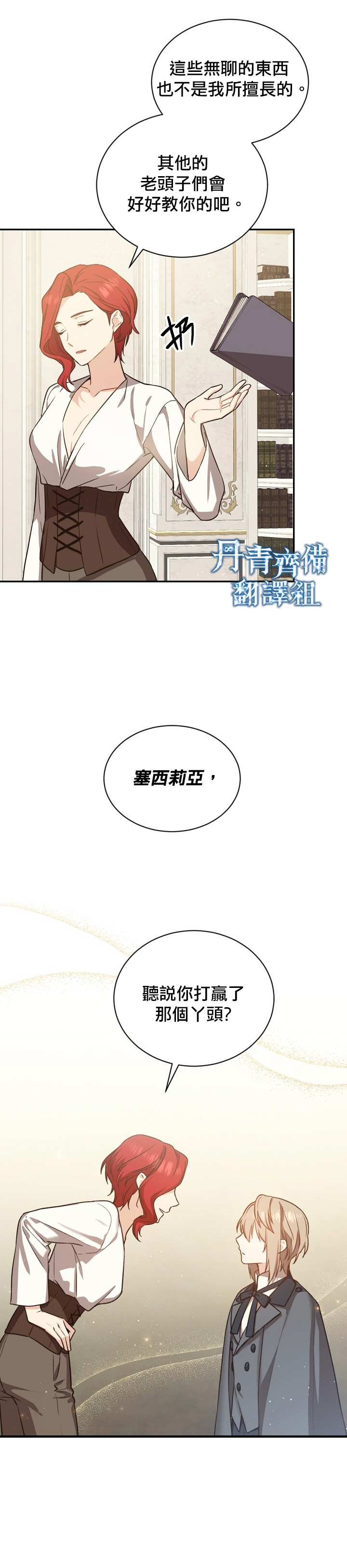 《8级魔法师的回归》漫画最新章节第20话免费下拉式在线观看章节第【7】张图片