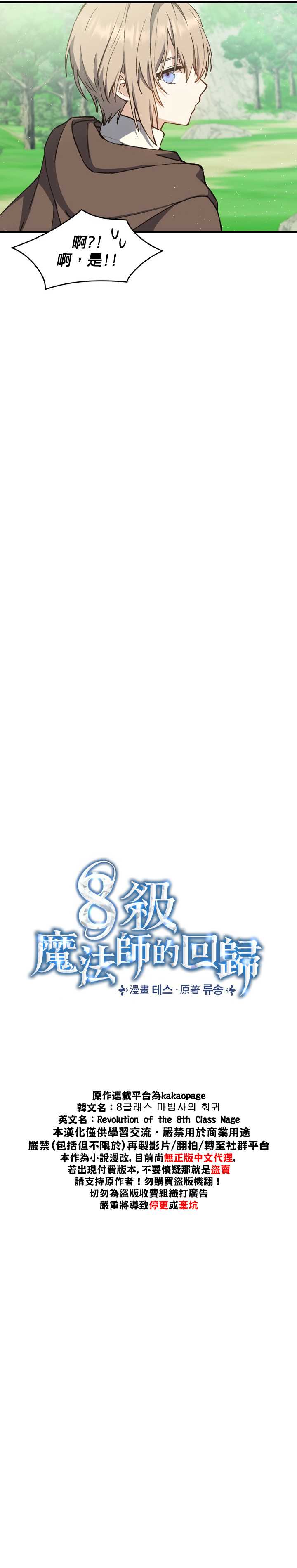 《8级魔法师的回归》漫画最新章节第5话免费下拉式在线观看章节第【18】张图片