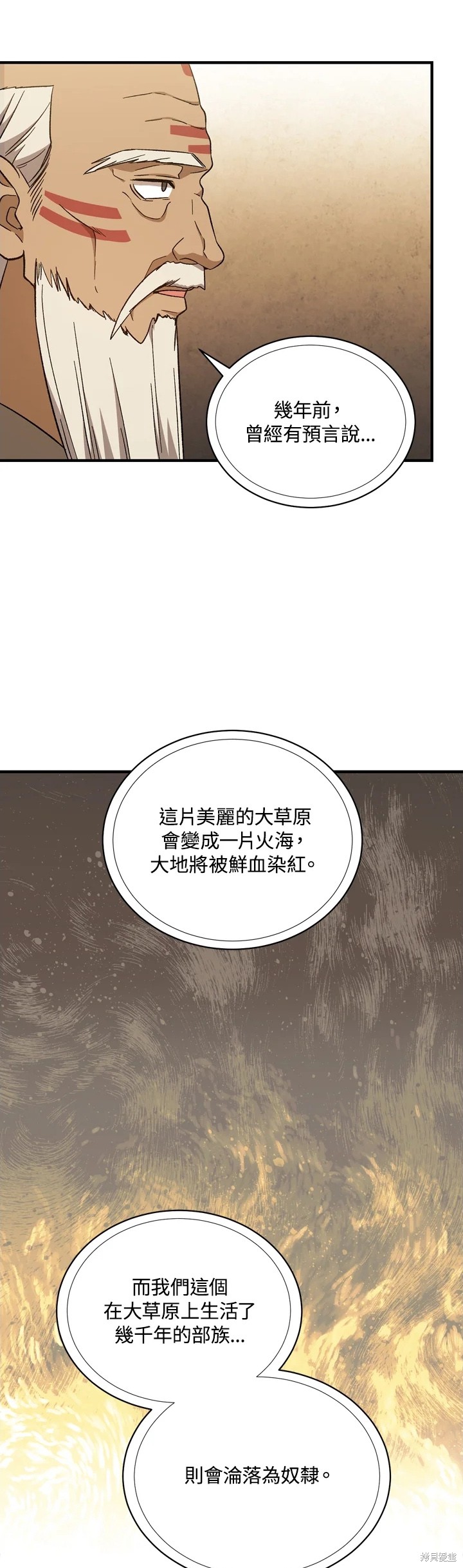 《8级魔法师的回归》漫画最新章节第30话免费下拉式在线观看章节第【31】张图片