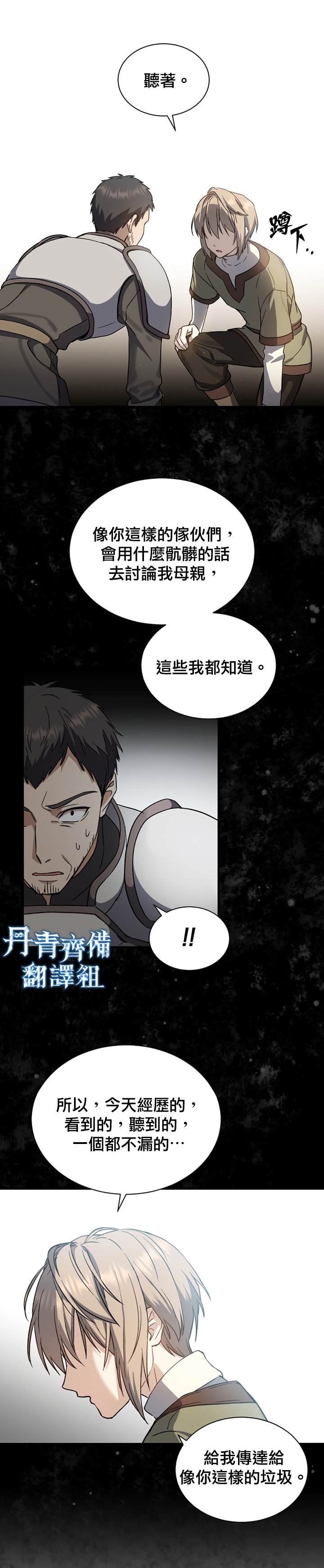 《8级魔法师的回归》漫画最新章节第2话免费下拉式在线观看章节第【29】张图片