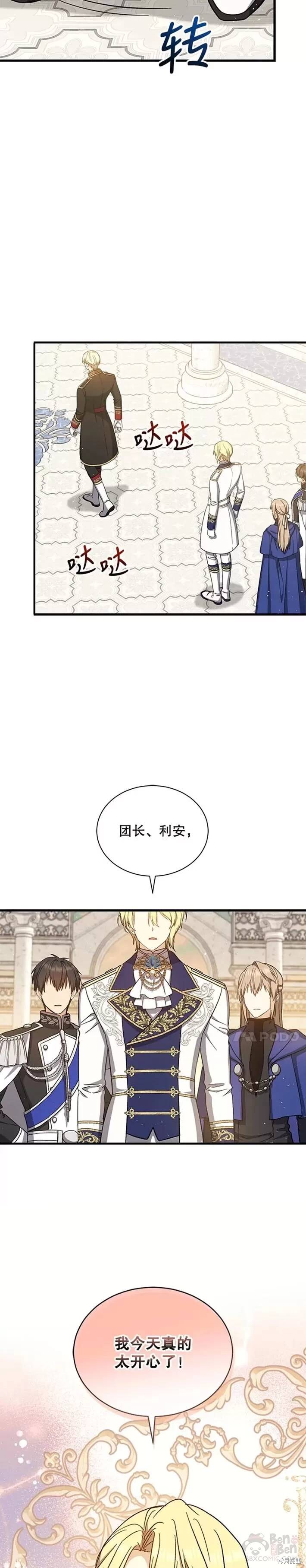 《8级魔法师的回归》漫画最新章节第37话免费下拉式在线观看章节第【18】张图片