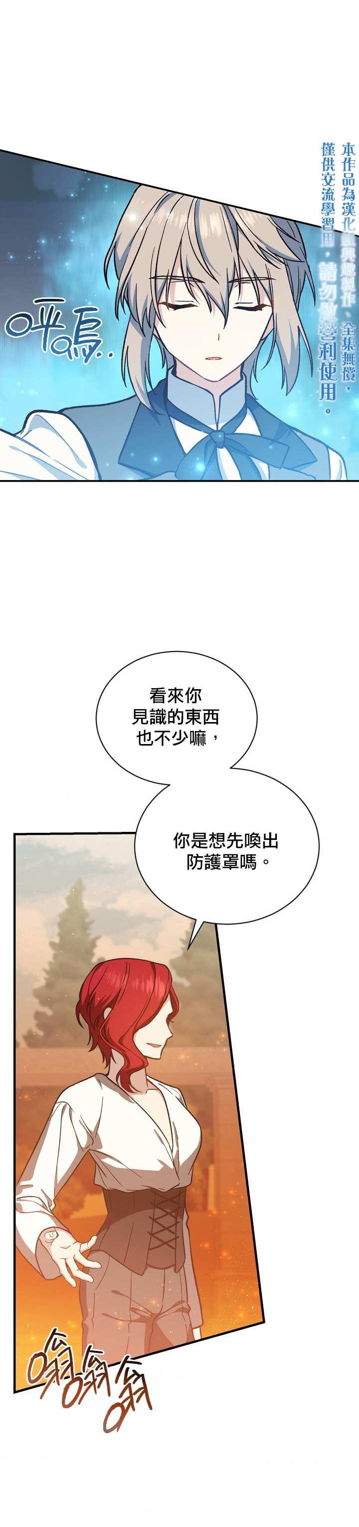 《8级魔法师的回归》漫画最新章节第20话免费下拉式在线观看章节第【20】张图片