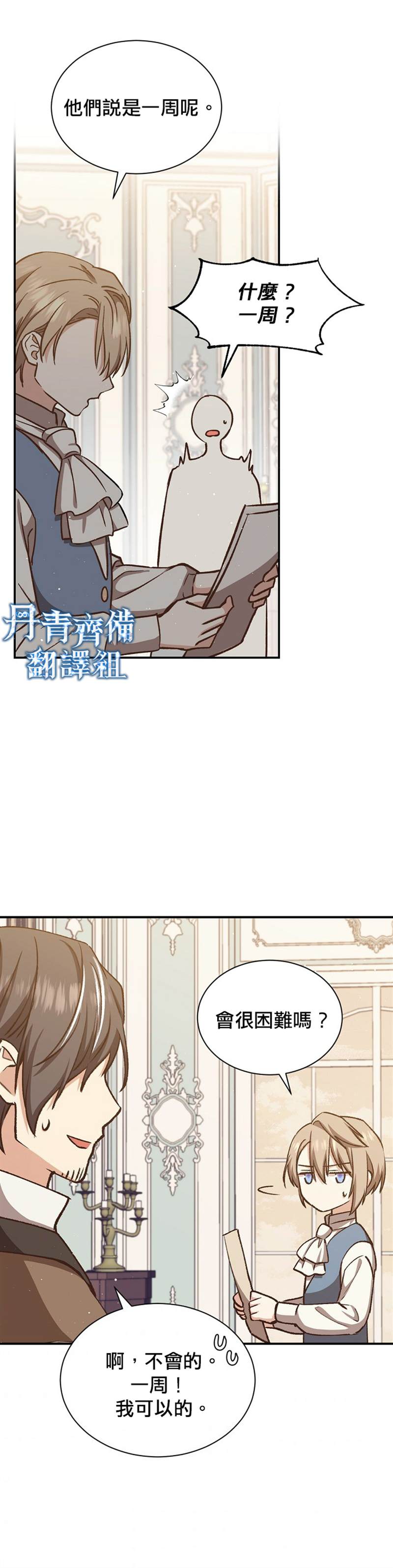 《8级魔法师的回归》漫画最新章节第16话免费下拉式在线观看章节第【31】张图片