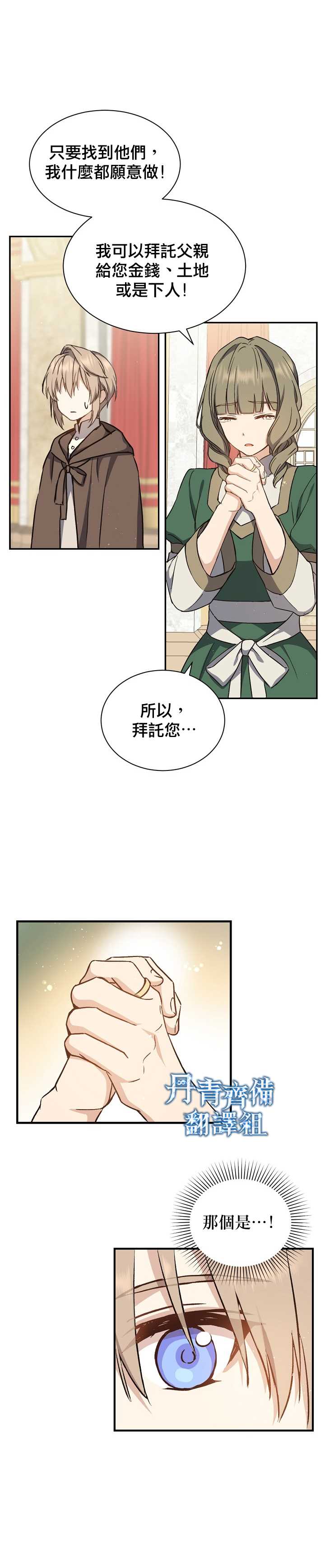 《8级魔法师的回归》漫画最新章节第5话免费下拉式在线观看章节第【4】张图片