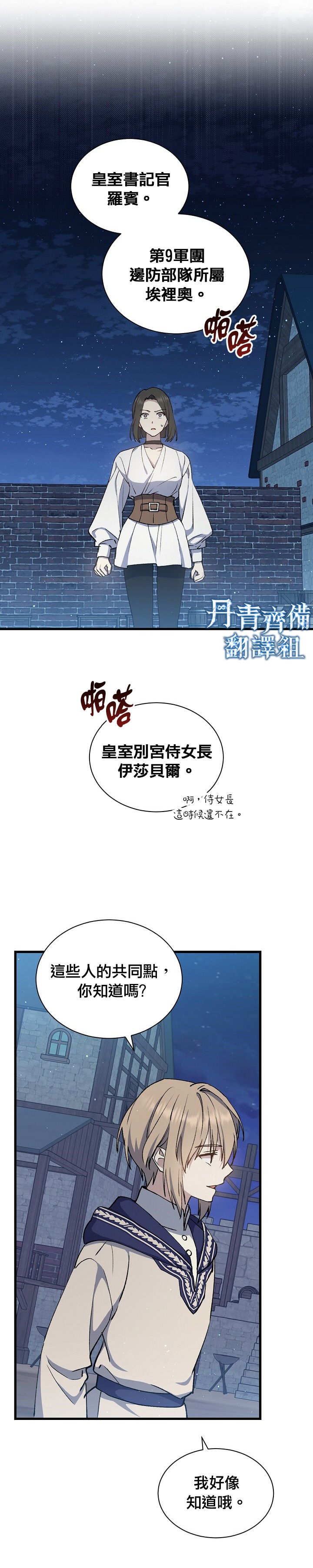 《8级魔法师的回归》漫画最新章节第10话免费下拉式在线观看章节第【23】张图片