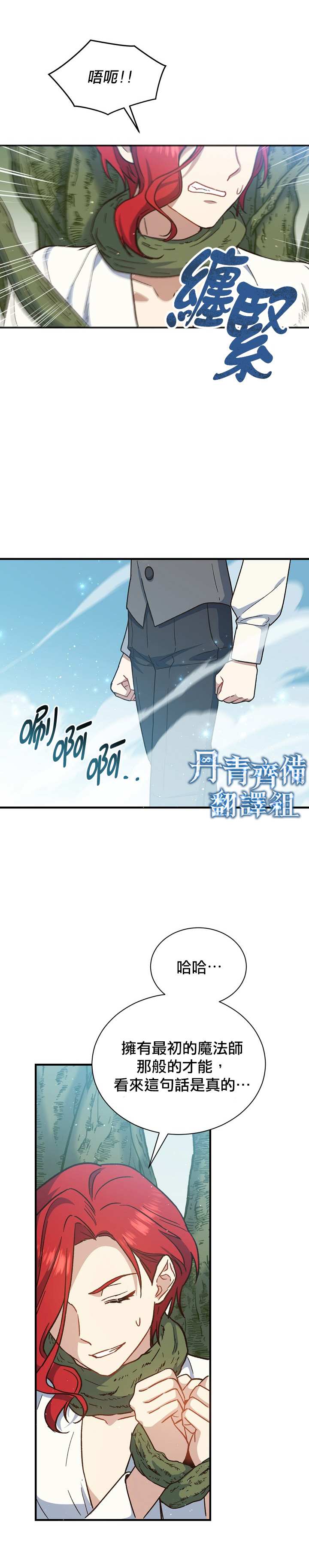 《8级魔法师的回归》漫画最新章节第21话免费下拉式在线观看章节第【6】张图片