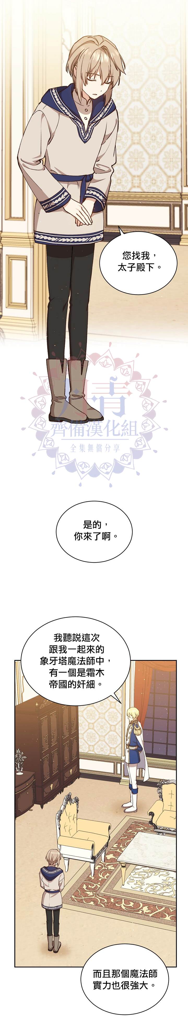 《8级魔法师的回归》漫画最新章节第12话免费下拉式在线观看章节第【4】张图片