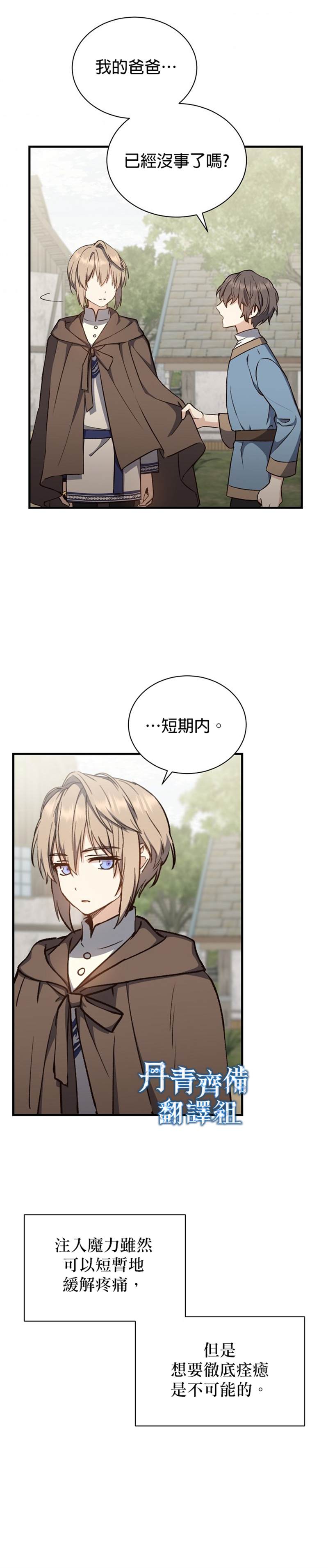 《8级魔法师的回归》漫画最新章节第7话免费下拉式在线观看章节第【14】张图片