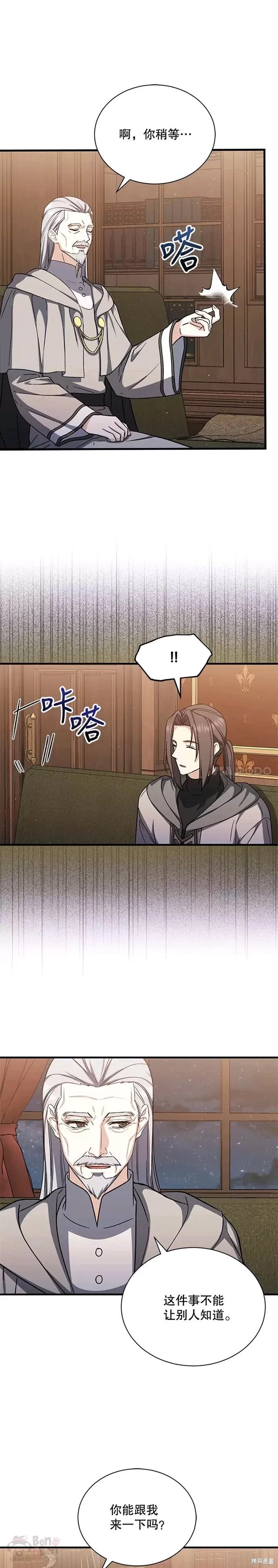 《8级魔法师的回归》漫画最新章节第42话免费下拉式在线观看章节第【2】张图片