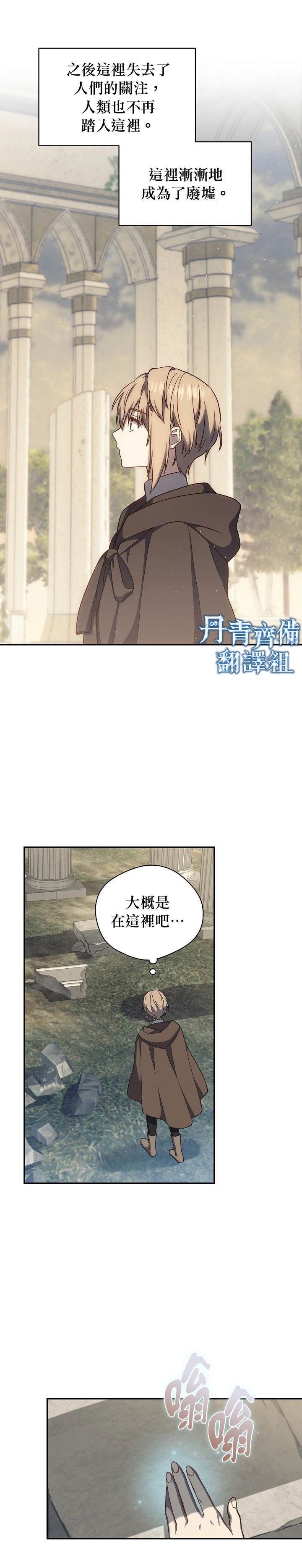 《8级魔法师的回归》漫画最新章节第13话免费下拉式在线观看章节第【8】张图片