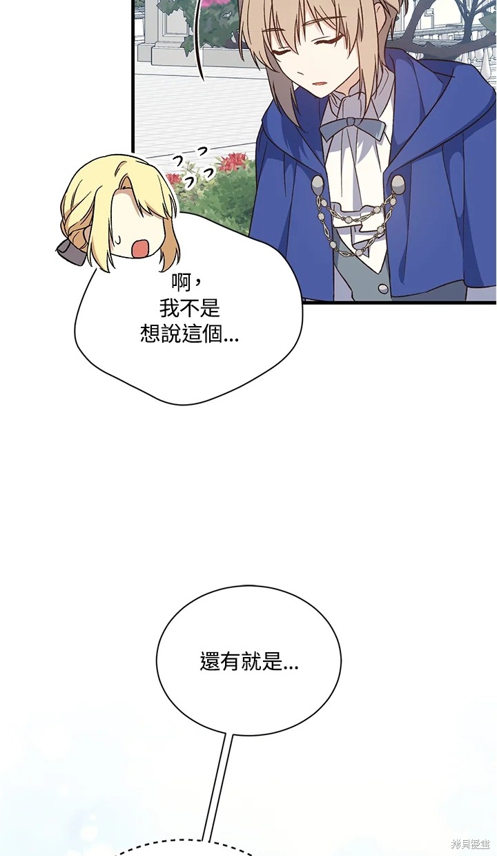 《8级魔法师的回归》漫画最新章节第25话免费下拉式在线观看章节第【50】张图片