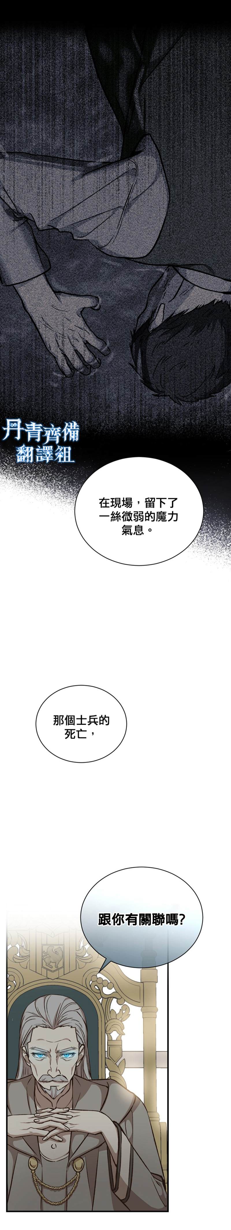 《8级魔法师的回归》漫画最新章节第18话免费下拉式在线观看章节第【8】张图片