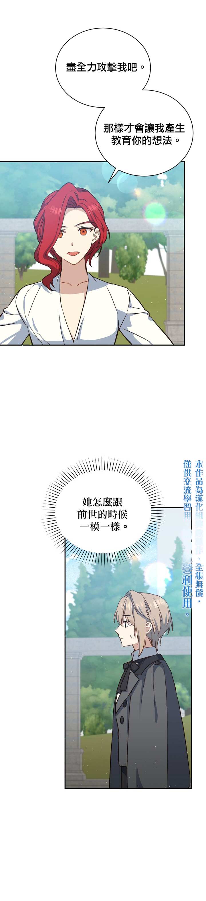 《8级魔法师的回归》漫画最新章节第20话免费下拉式在线观看章节第【15】张图片