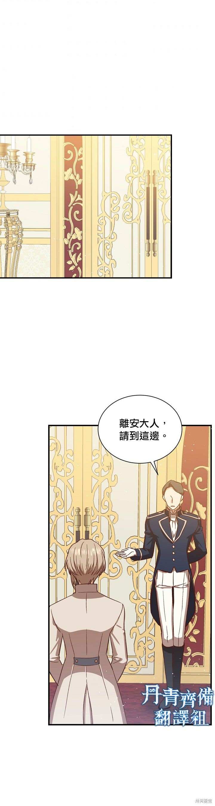 《8级魔法师的回归》漫画最新章节第14话免费下拉式在线观看章节第【32】张图片