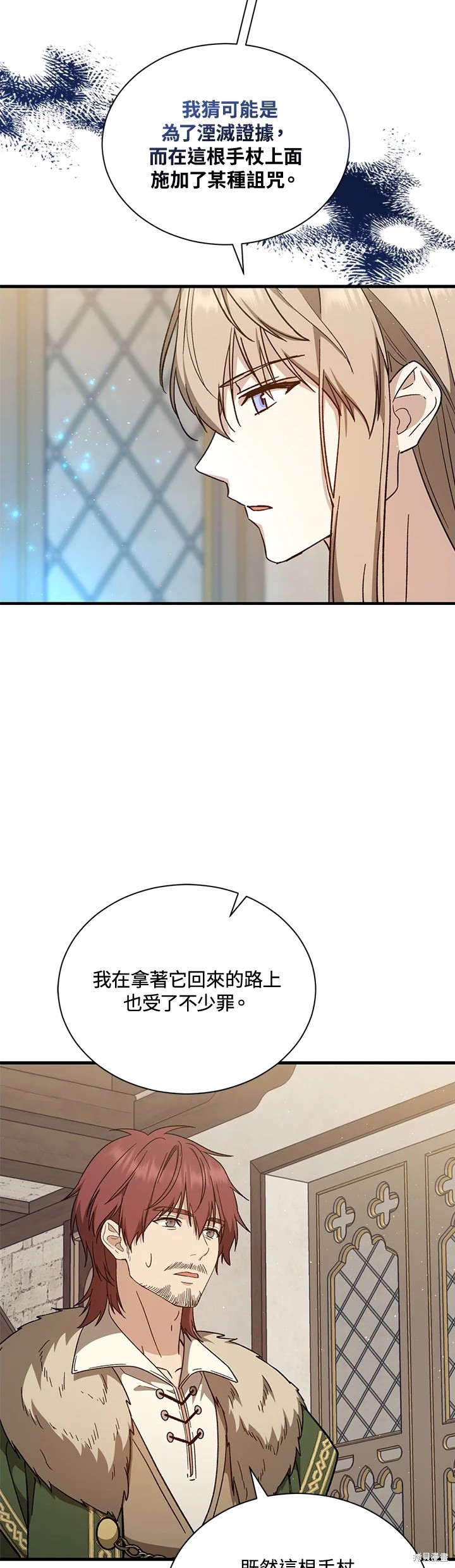 《8级魔法师的回归》漫画最新章节第31话免费下拉式在线观看章节第【31】张图片