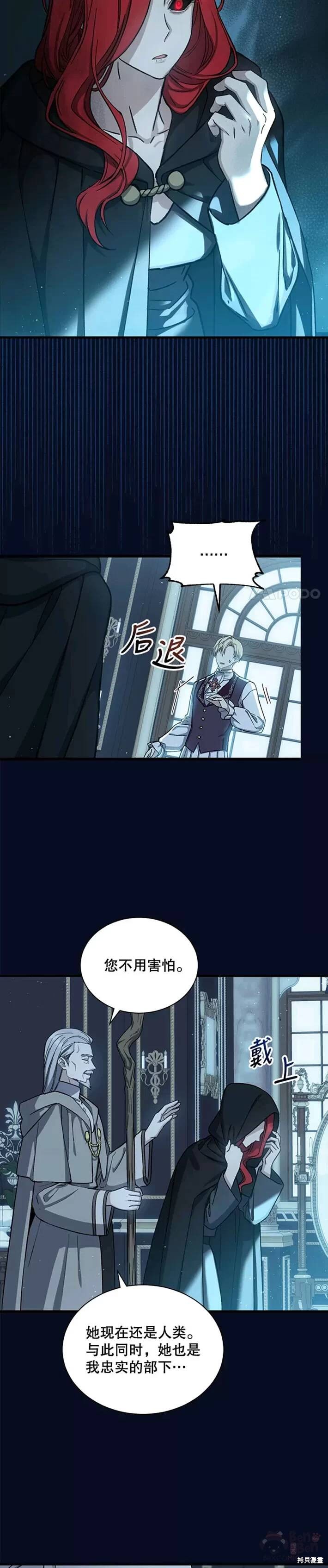 《8级魔法师的回归》漫画最新章节第40话免费下拉式在线观看章节第【26】张图片