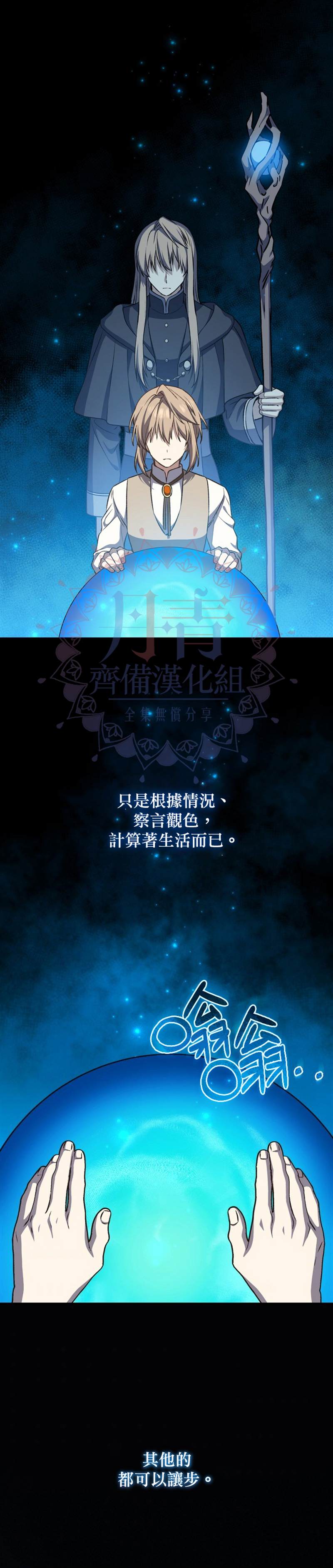 《8级魔法师的回归》漫画最新章节第18话免费下拉式在线观看章节第【23】张图片