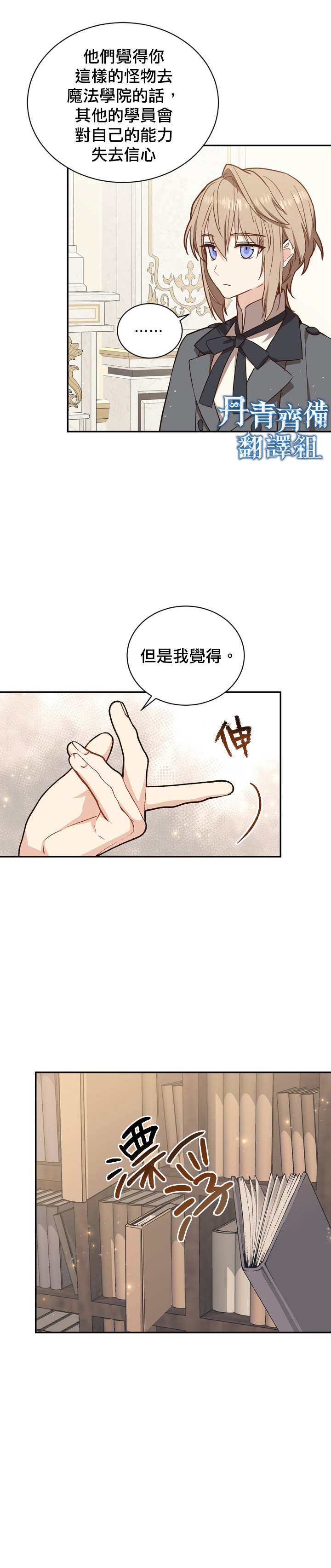 《8级魔法师的回归》漫画最新章节第20话免费下拉式在线观看章节第【4】张图片