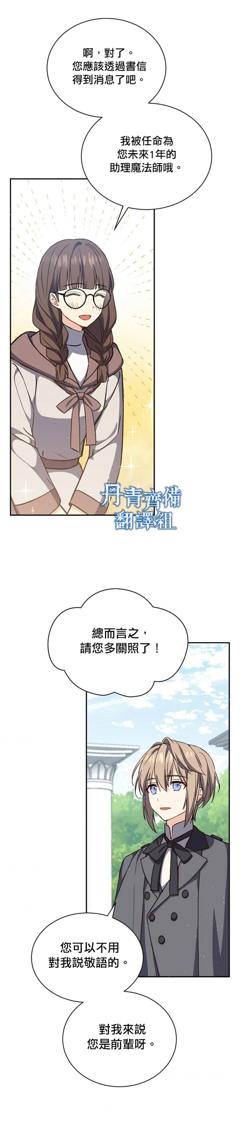 《8级魔法师的回归》漫画最新章节第19话免费下拉式在线观看章节第【14】张图片